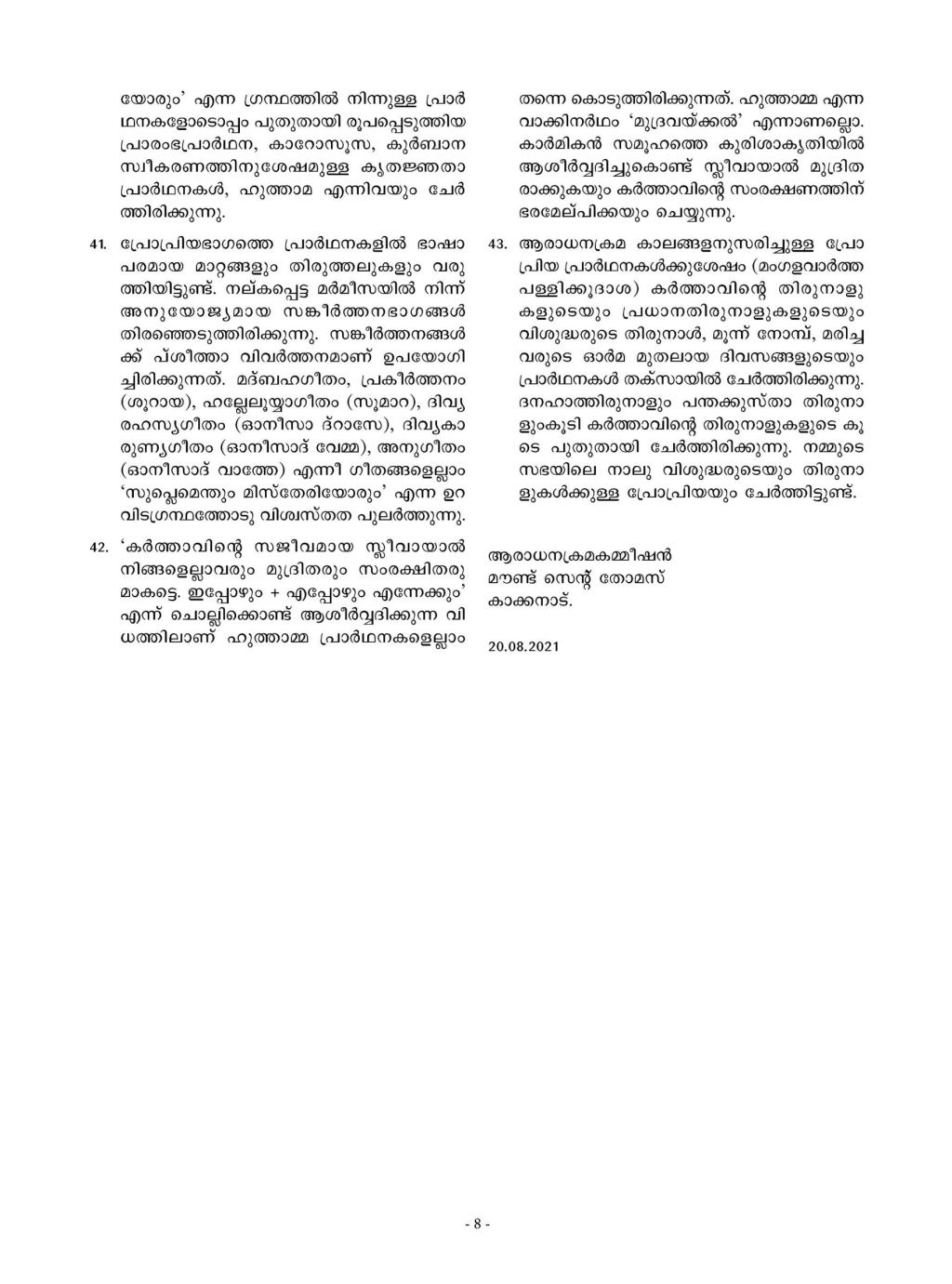 Syromalabar Renewed Thaksa 2021 Instructions | സീറോമലബാർ സഭയുടെ  കുർബാനക്രമത്തിൽ വരുത്തിയ&nbsp;മാറ്റങ്ങൾ