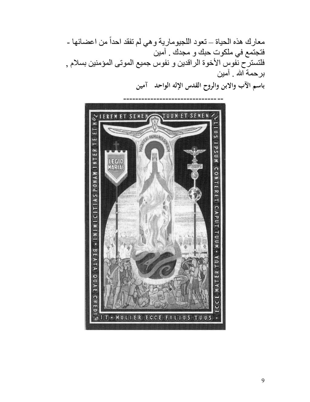 أدعية كاثوليكية بالعربية  | Catholic Prayers in&nbsp;Arabic