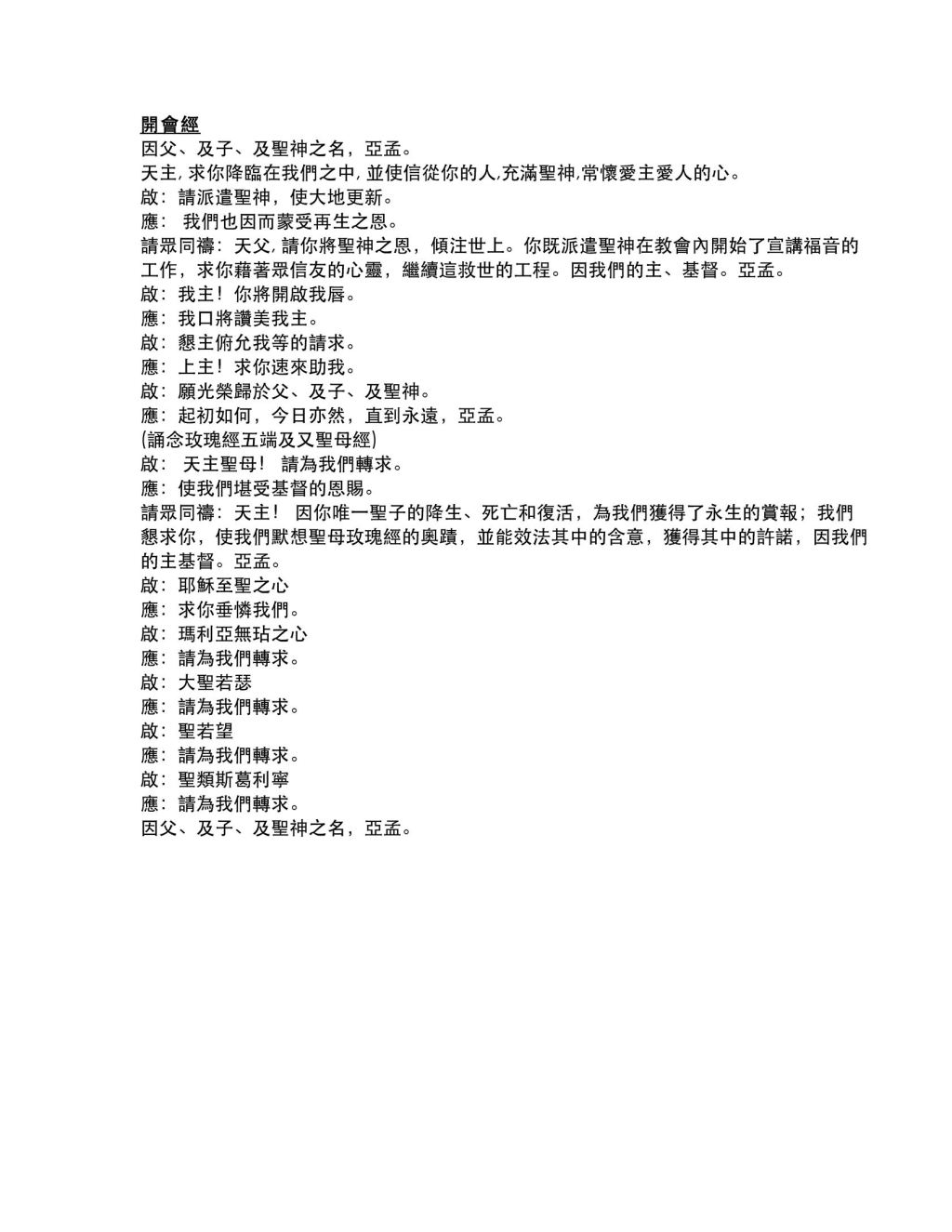 天主教祈禱 | Catholic prayers in&nbsp;Chinese