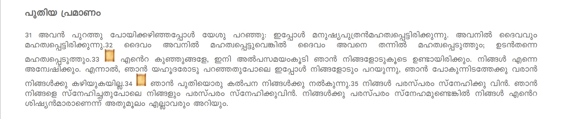 John 13, 31-35 POC Malayalam