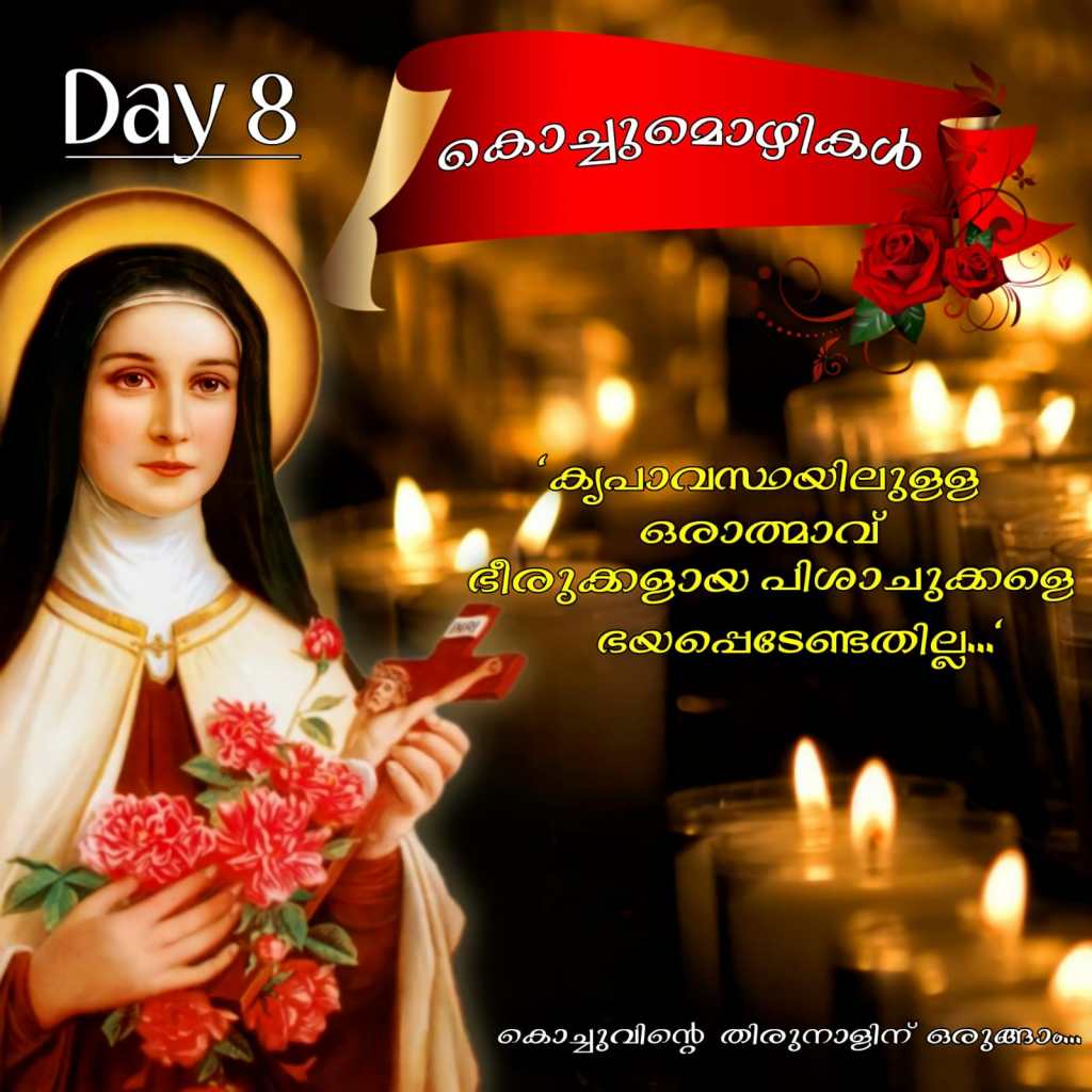 Kochumozhikal 08 | കൊച്ചുമൊഴികൾ 08