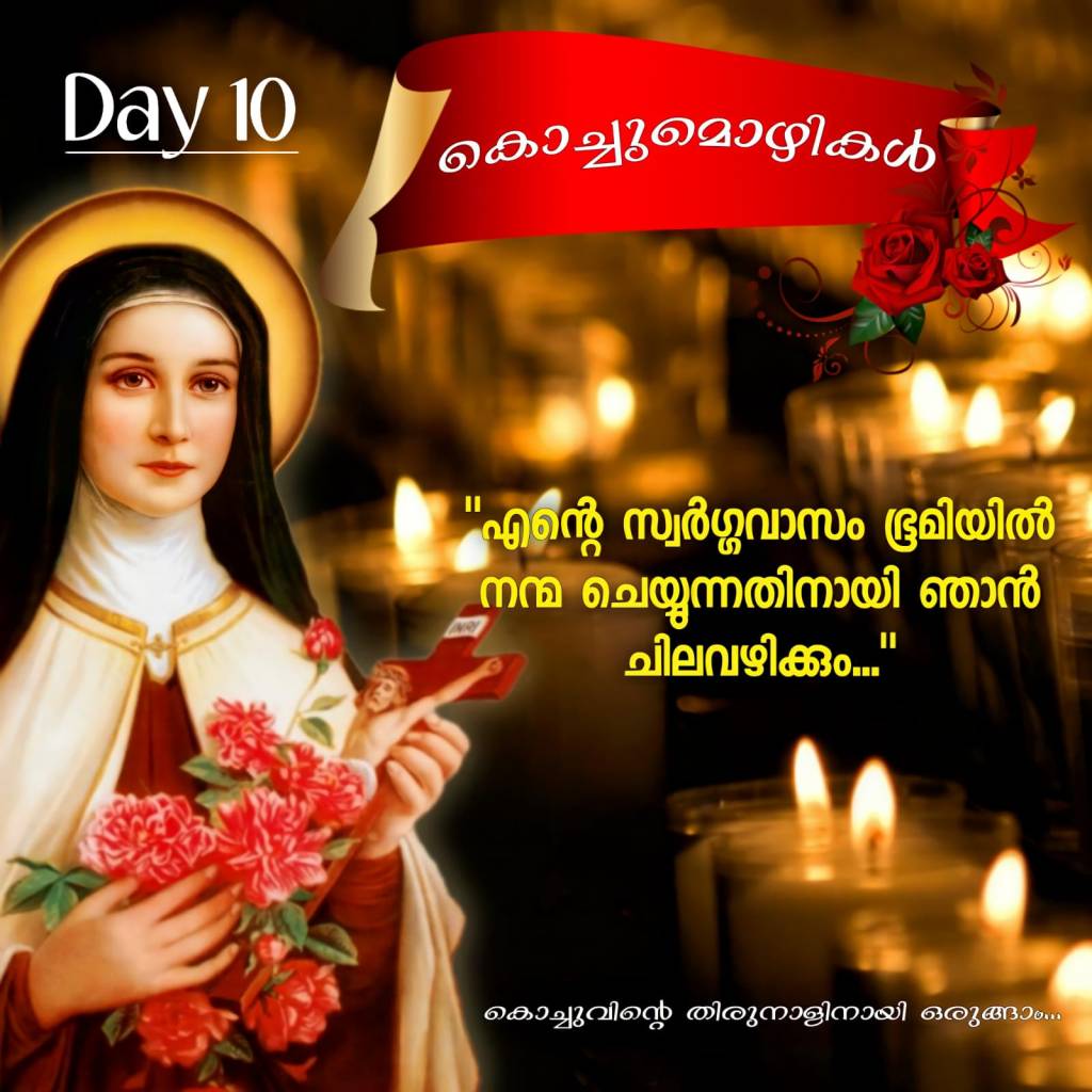 Kochumozhikal 10 | കൊച്ചുമൊഴികൾ 10&nbsp;