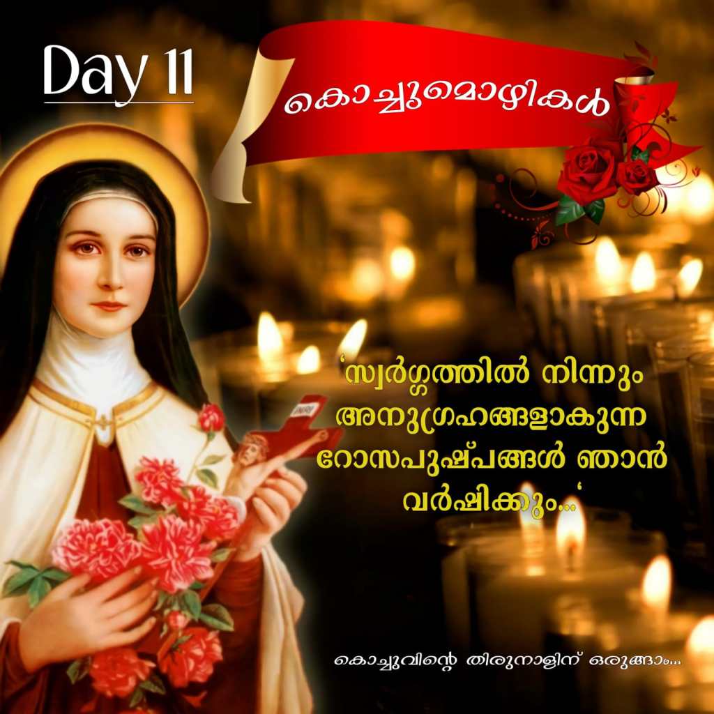 Kochumozhikal 11 | കൊച്ചുമൊഴികൾ&nbsp;11