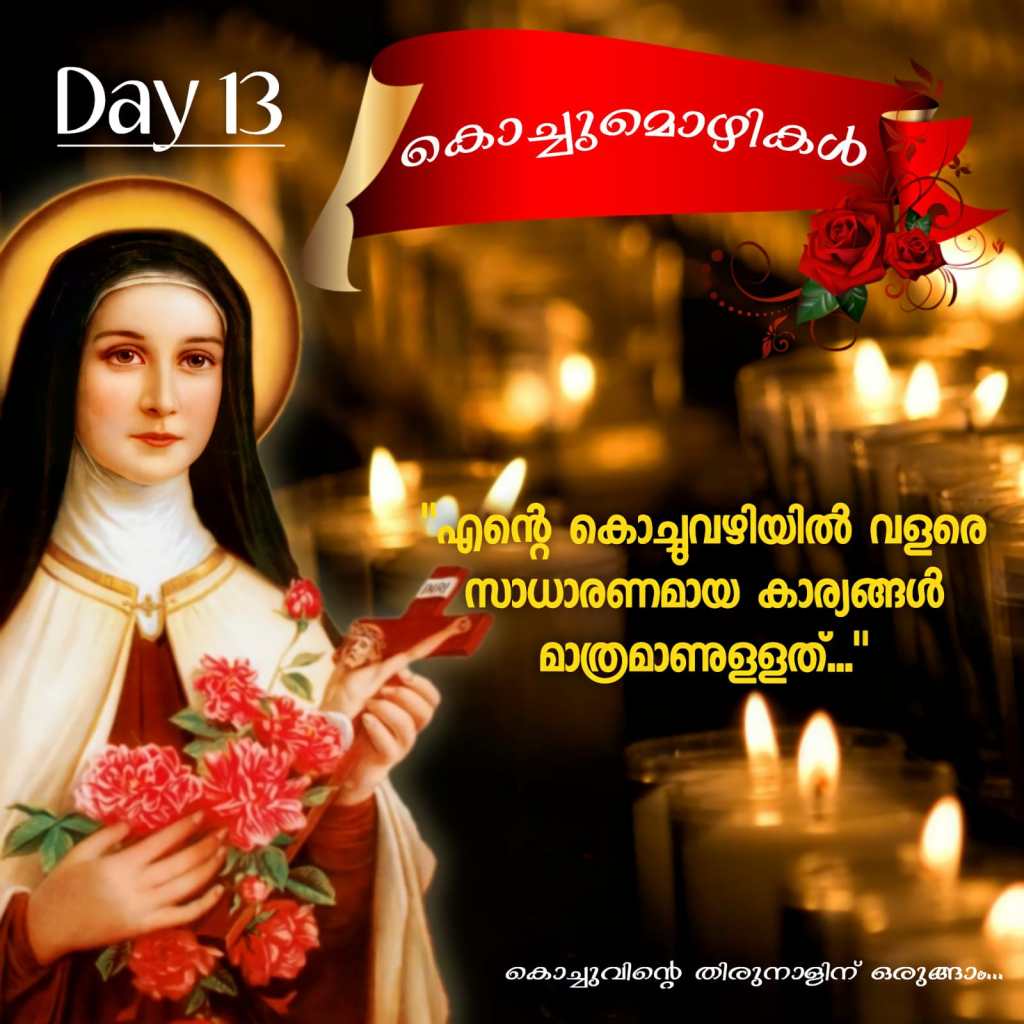 Kochumozhikal 13 | കൊച്ചുമൊഴികൾ&nbsp;13