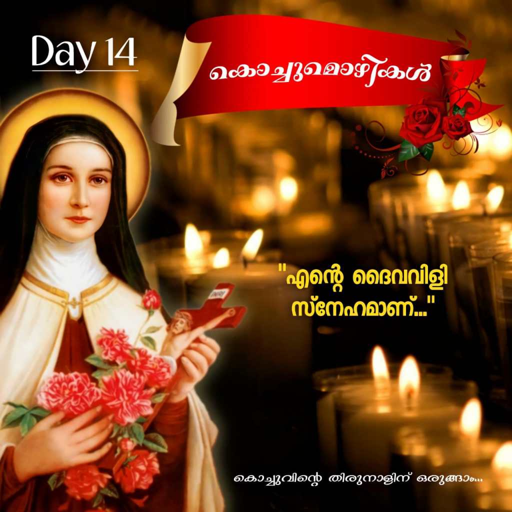 Kochumozhikal 14 | കൊച്ചുമൊഴികൾ&nbsp;14