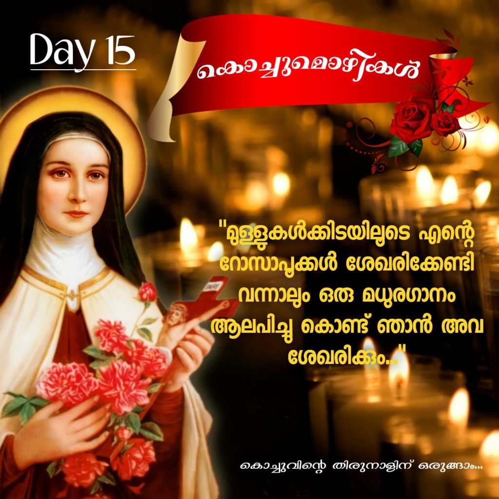Kochumozhikal 15 | കൊച്ചുമൊഴികൾ&nbsp;15