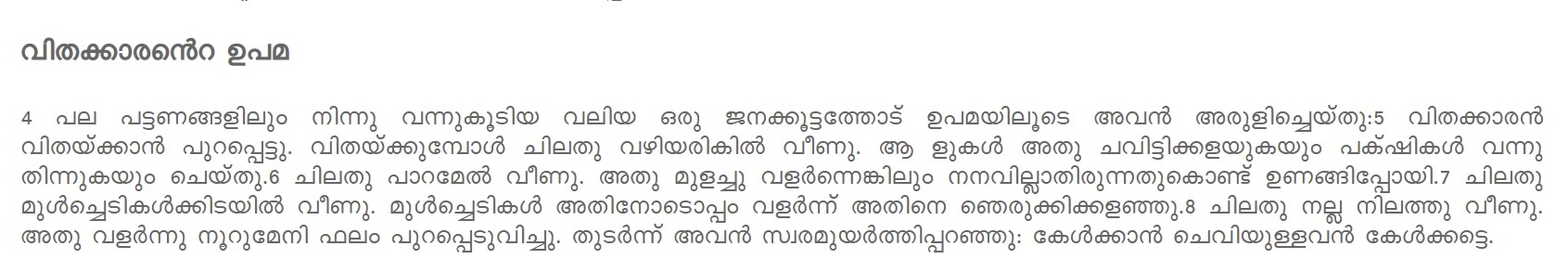 Luke 8, 4-8 POC Malayalam