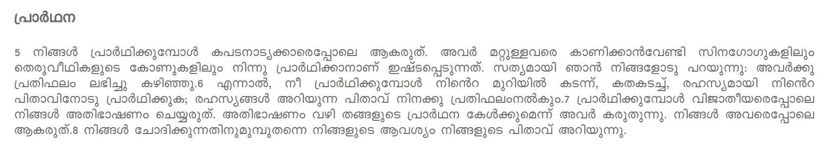 Matthew 6, 5-8 POC Malayalam