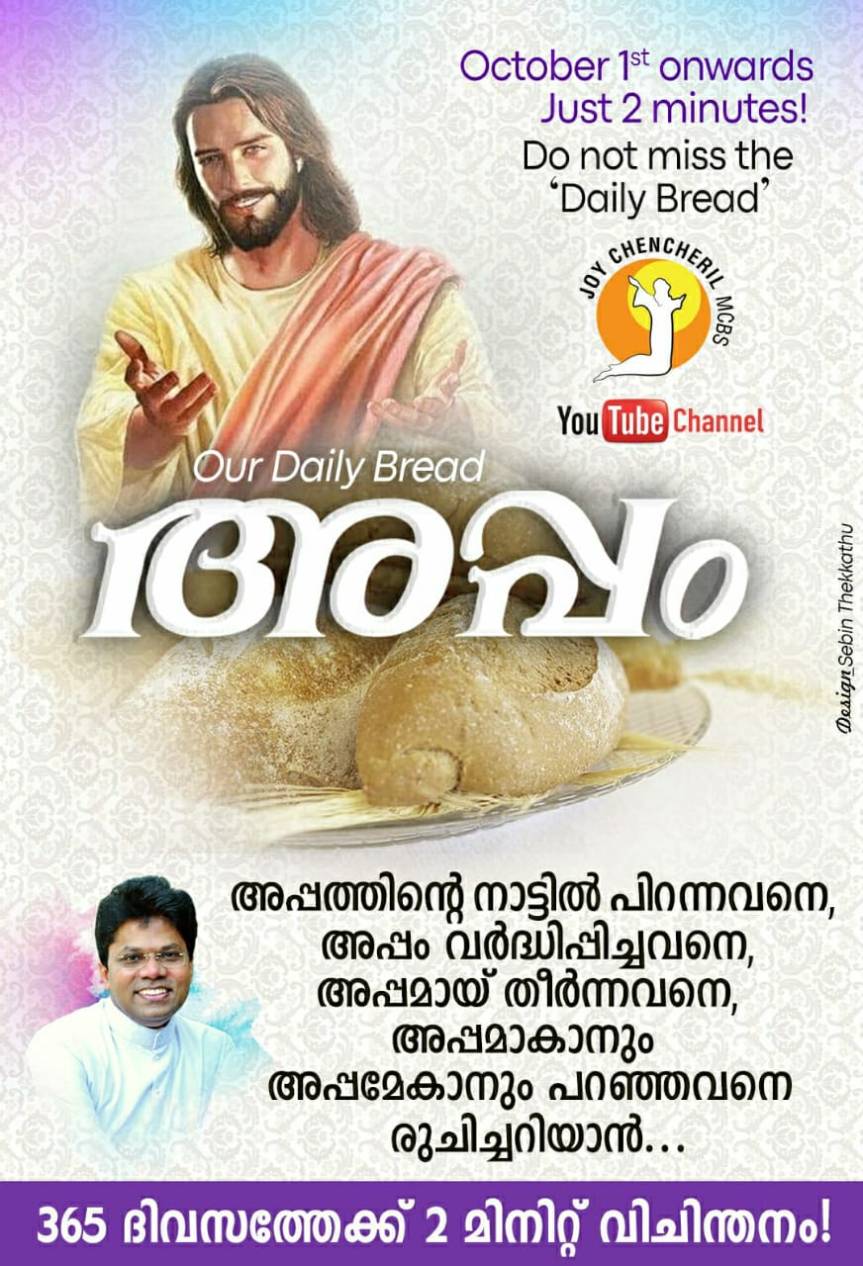 Appam – Our Daily Bread, Eucharistic Reflection Series by Fr Joy Chencheril MCBS