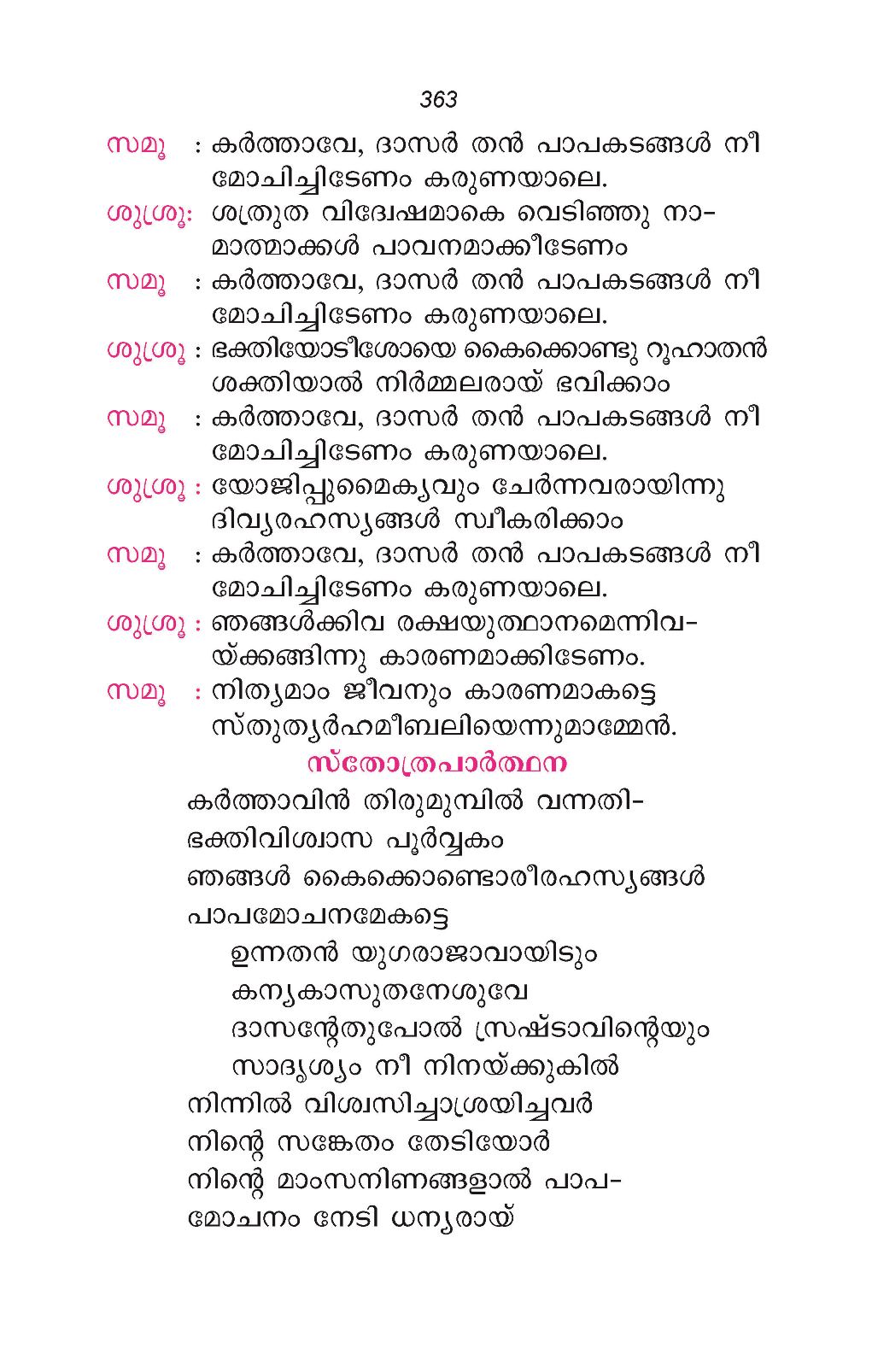 Anubandam – 2 | Syromalabar Holy Qurbana&nbsp;Text