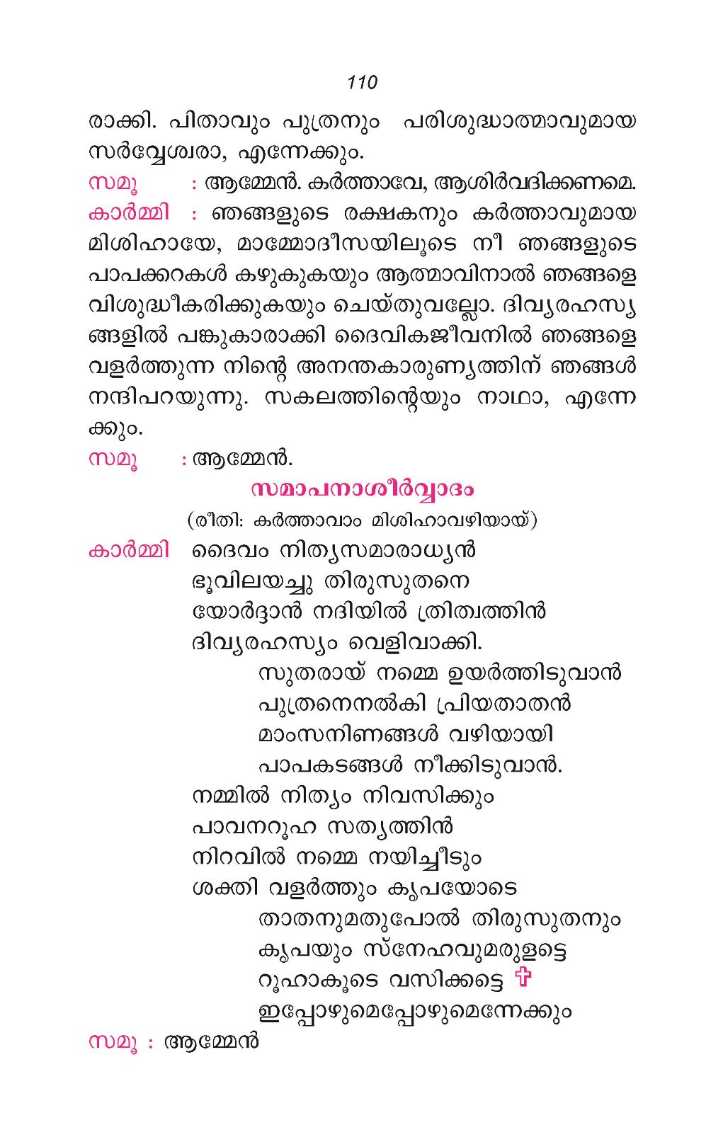 Danahakkalam, Propriya, Syromalabar Holy&nbsp;Qurbana