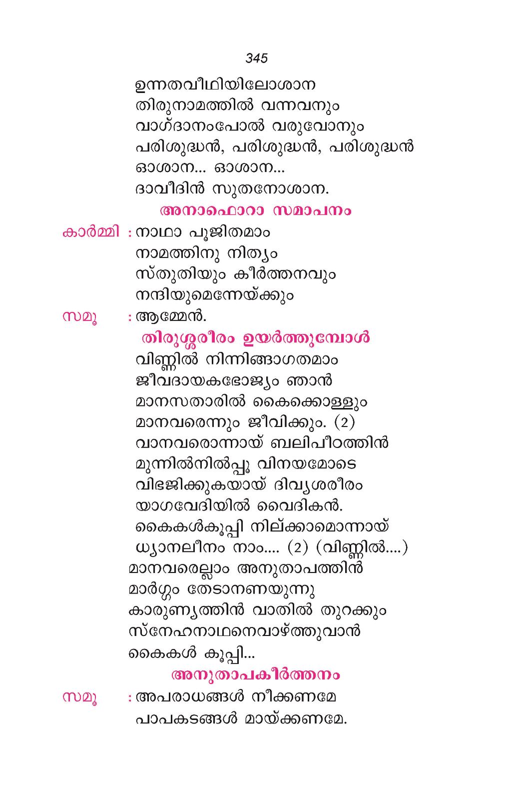 Anubandam – 1, Syromalabar Holy Qurbana&nbsp;Text