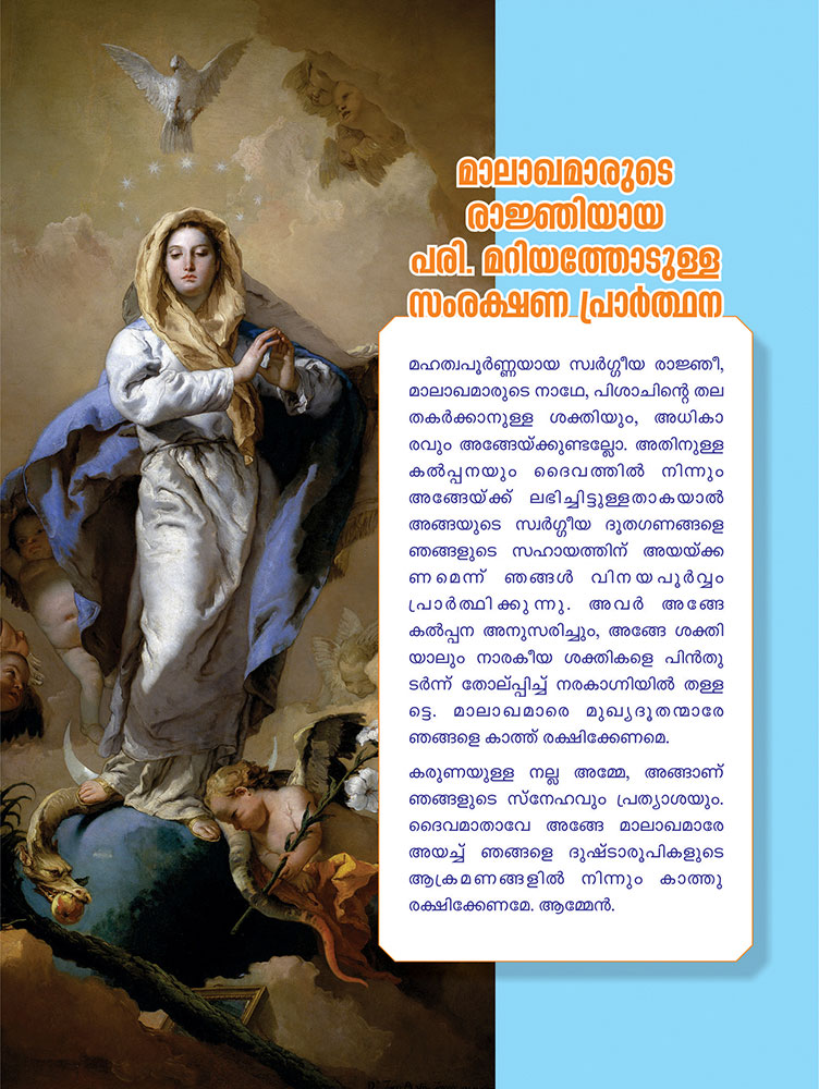 Marian Prayer Malayalam