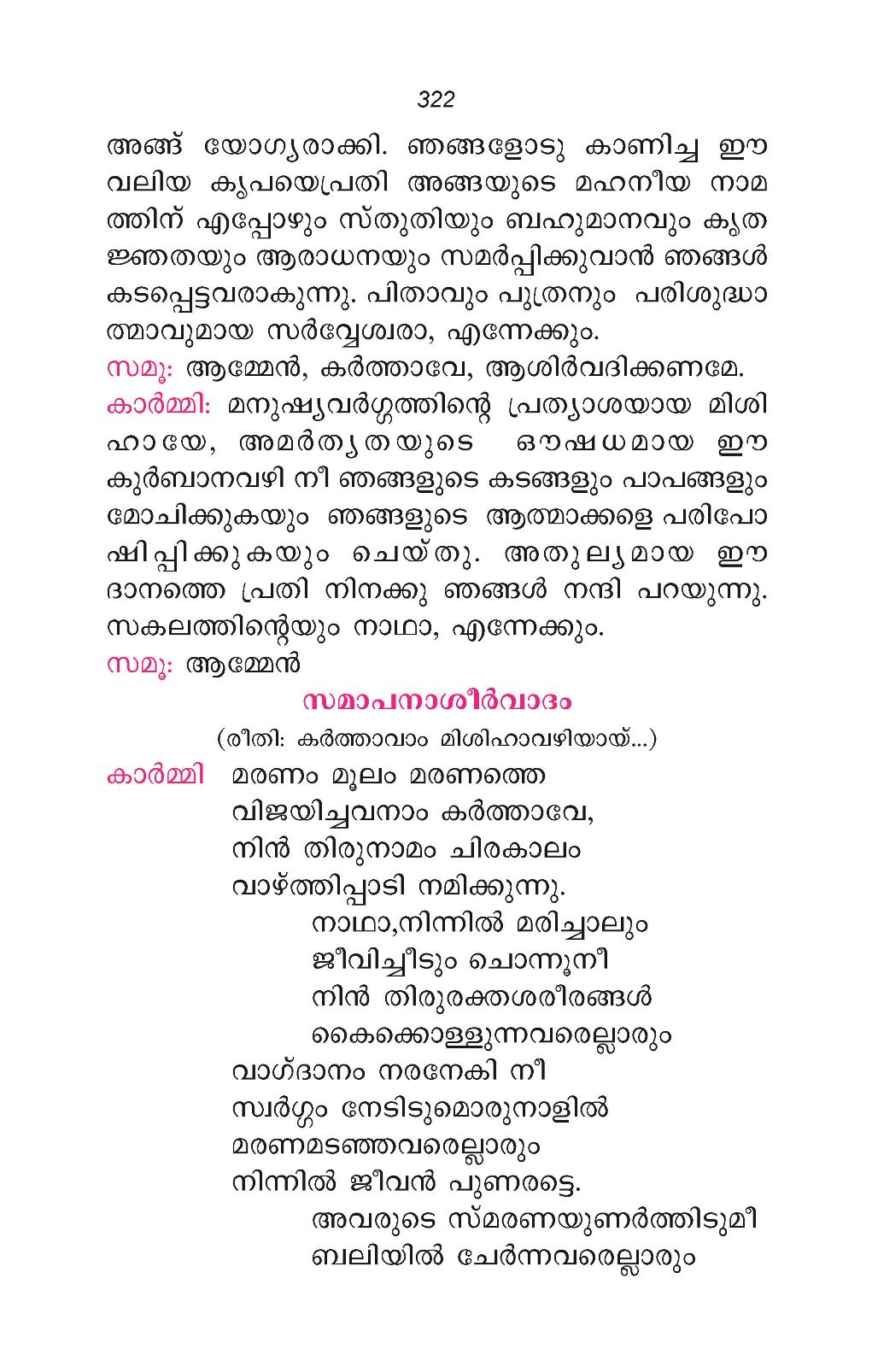 Mass for the Dead, Propriya, Syromalabar Holy&nbsp;Qurbana