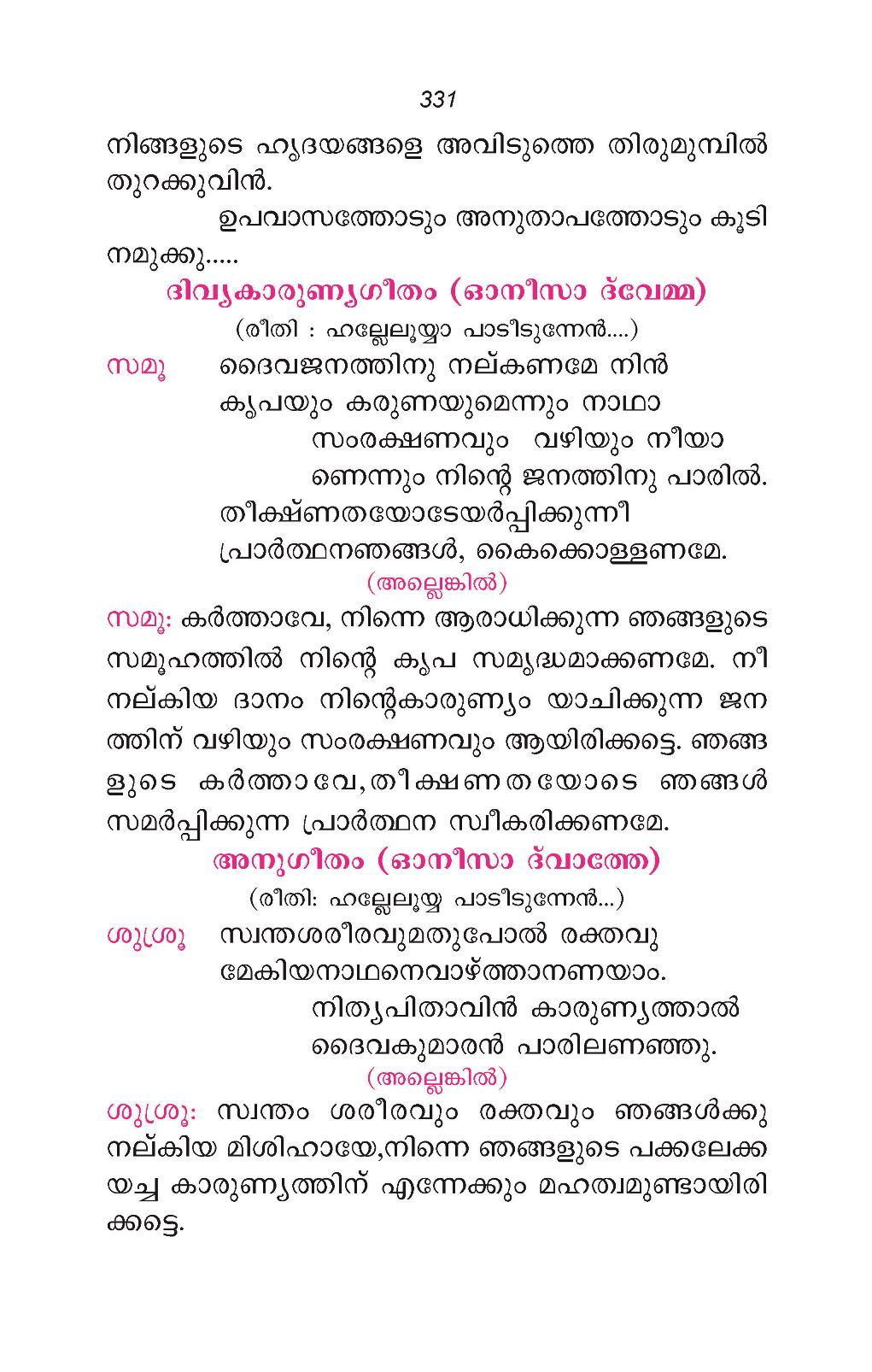 Moonu Nombu, Propriya, Syromalabar Holy&nbsp;Qurbana