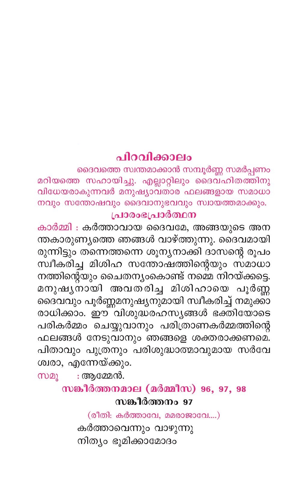 Piravikkalam, Propriya, Syromalabar Holy&nbsp;Qurbana