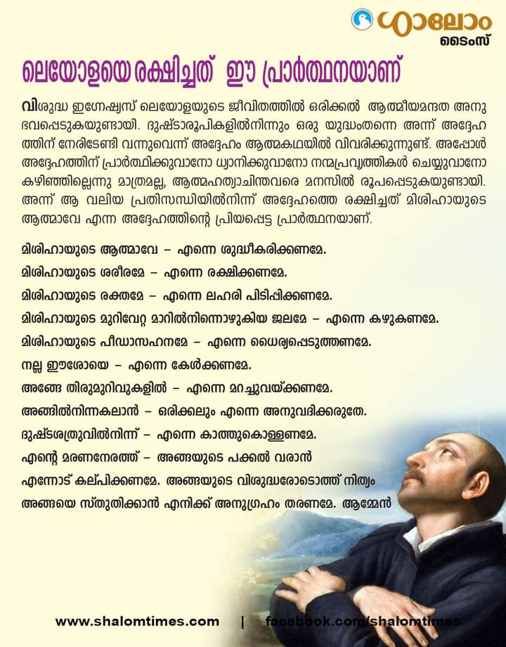 വിശുദ്ധനെ രക്ഷിച്ചത് ഈ പ്രാർത്ഥനയാണ്