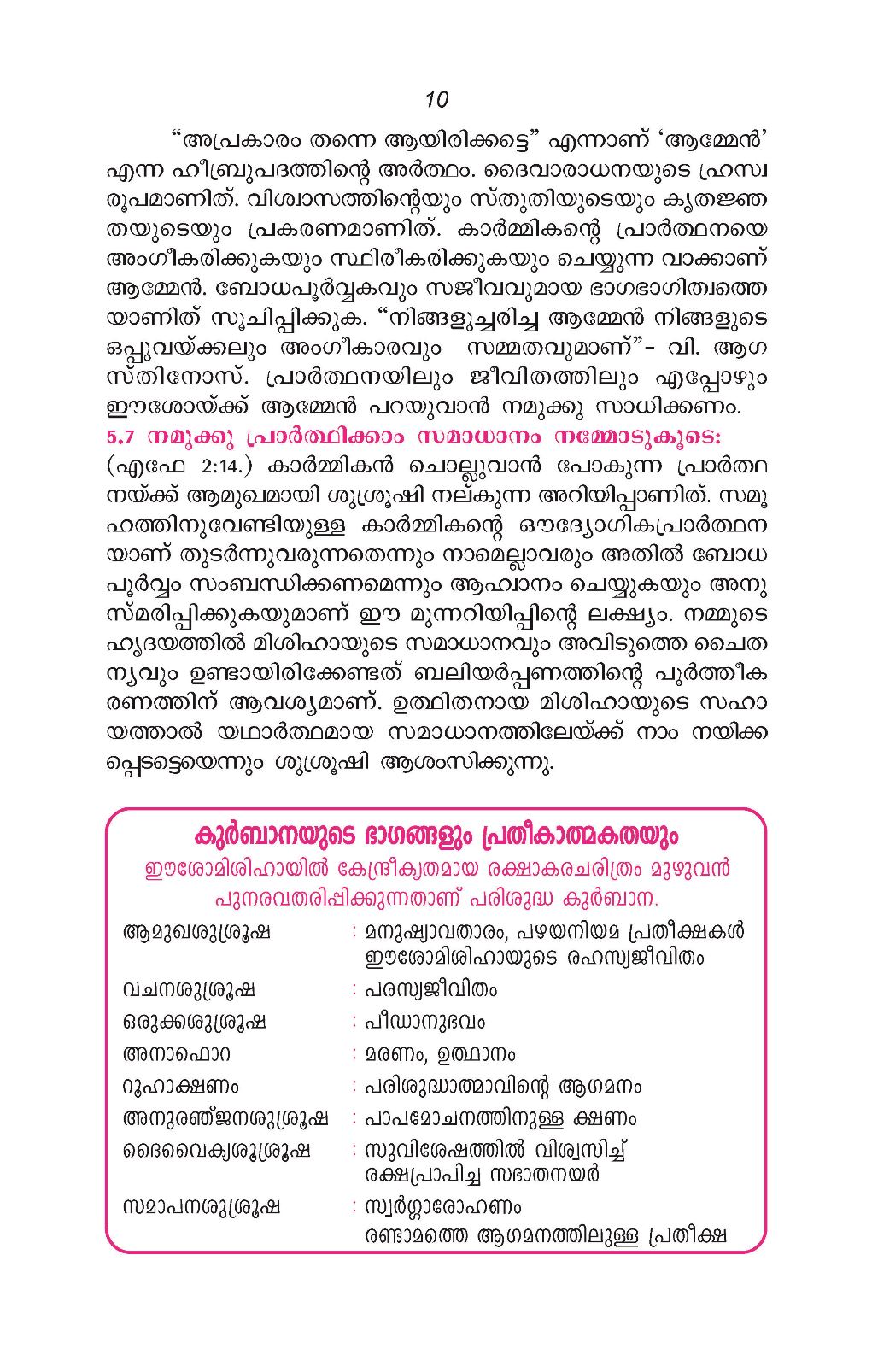 SyroMalabar Qurbana, Introduction | ദേവാലയ ഘടന, തിരുവസ്തുക്കൾ, തിരുവസ്ത്രങ്ങൾ