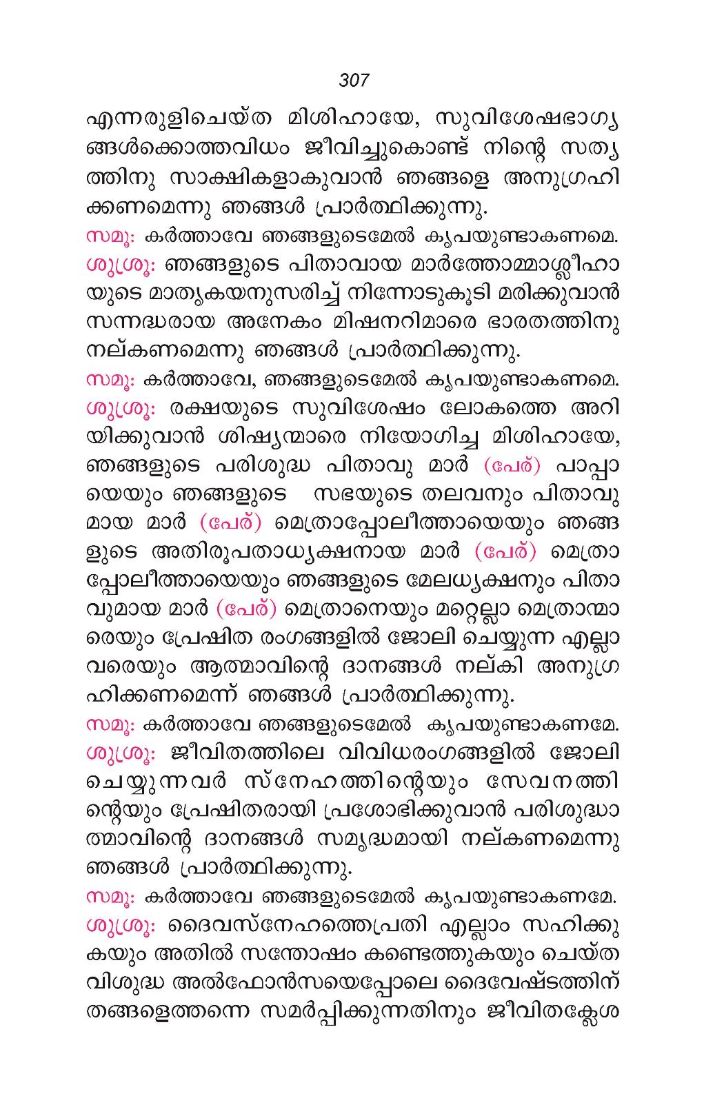 Thirunalukal | Propriya, Syromalabar Holy Qurbana | തിരുനാളുകൾ | പ്രോപ്രിയ | സീറോമലബാർ സഭയുടെ&nbsp;കുർബാനക്രമം