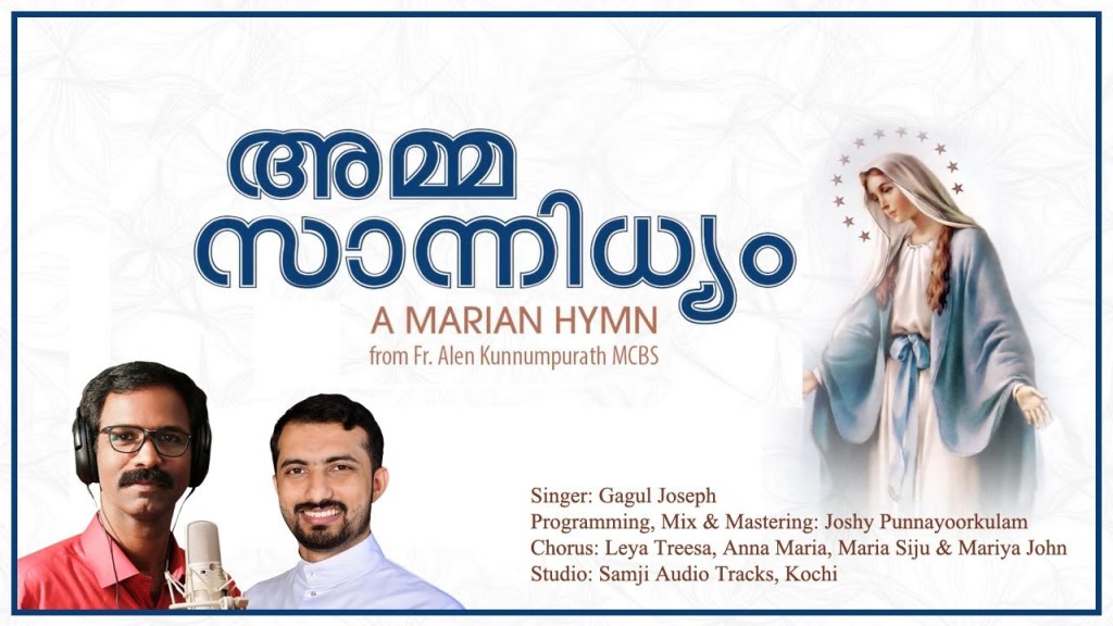 അമ്മേ നിൻ സാന്നിധ്യം നിറയും | AMME NIN SANNIDHYAM NIRAYUM | MARIAN SONG | FR. ALEN KUNNUMPURATH&nbsp;MCBS