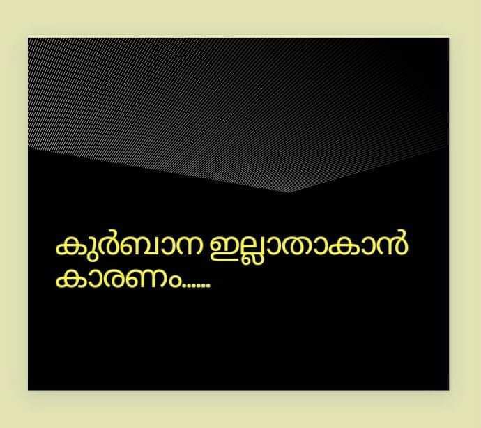 കുർബാന ഇല്ലാതാകാൻ കാരണം