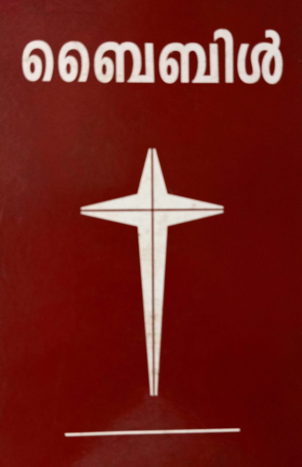 Holy Qurbana Readings, SyroMalabar Rite, Sixth Sunday of the Season of Denaha