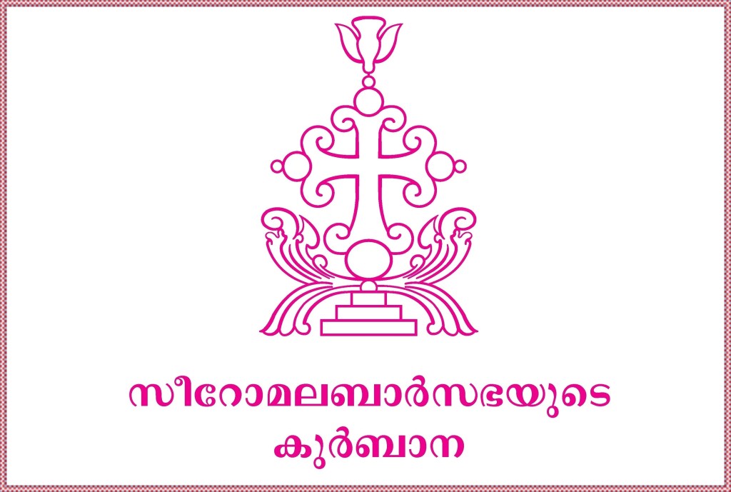 Pallikkoodashakkalam: Ordinary Days Holy Qurbana Text |  Holy Mass Text SyroMalabar Rite പള്ളിക്കൂദാശാക്കാലം: സാധാരണ ദിവസത്തെ&nbsp;കുർബാന