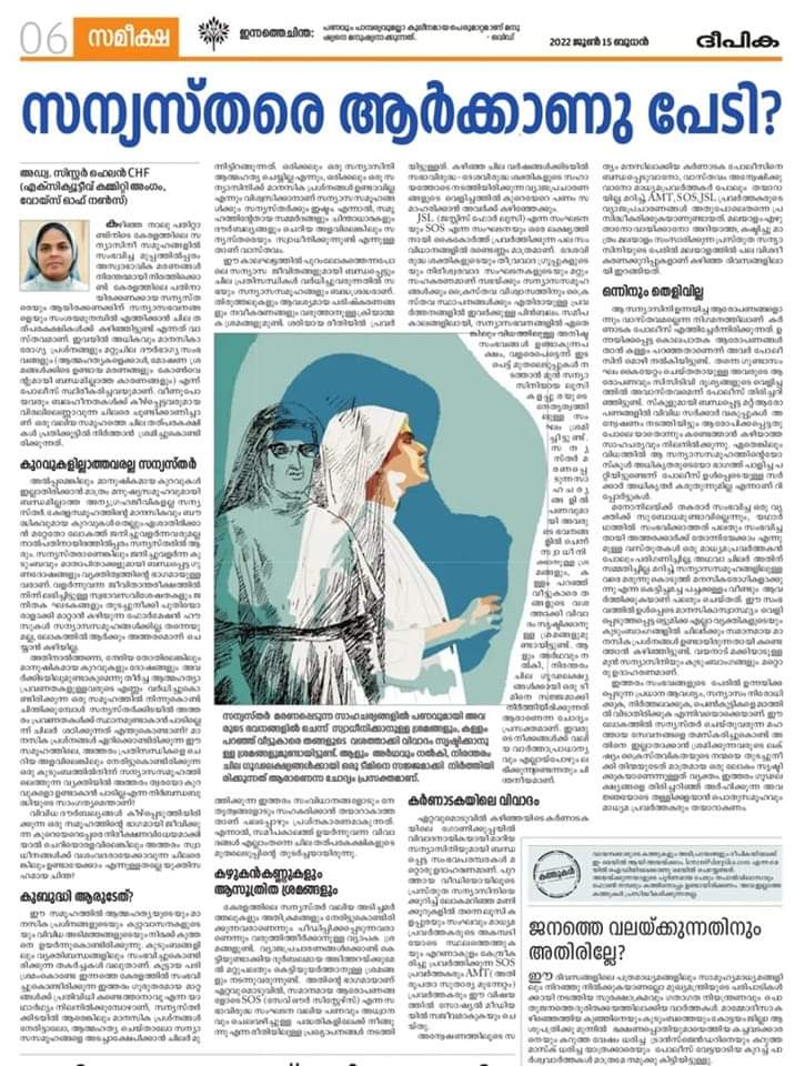 സന്യസ്തരെ ആർക്കാണ് പേടി?