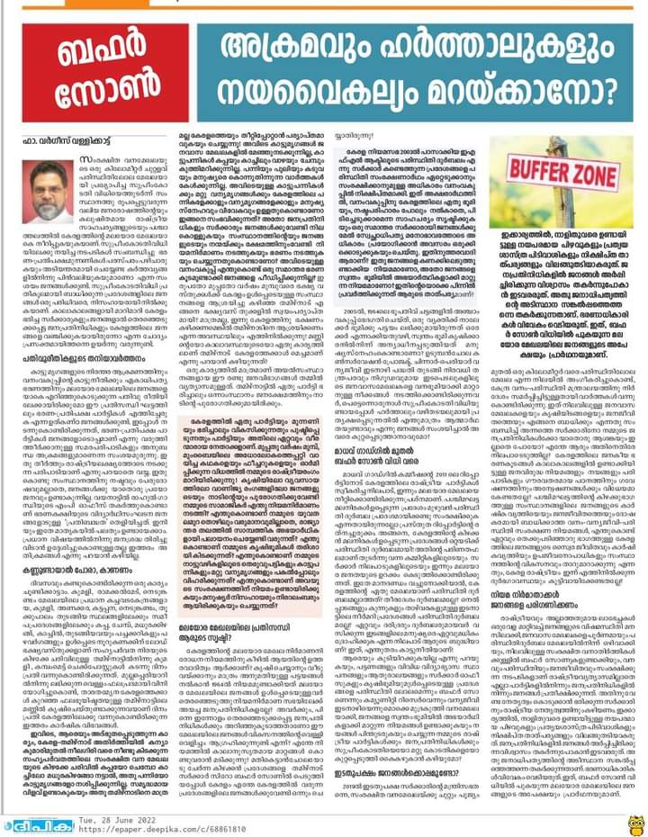 ബഫർ സോൺ: അക്രമവും ഹർത്താലുകളും നയവൈകല്യം മറയ്ക്കാനോ?
