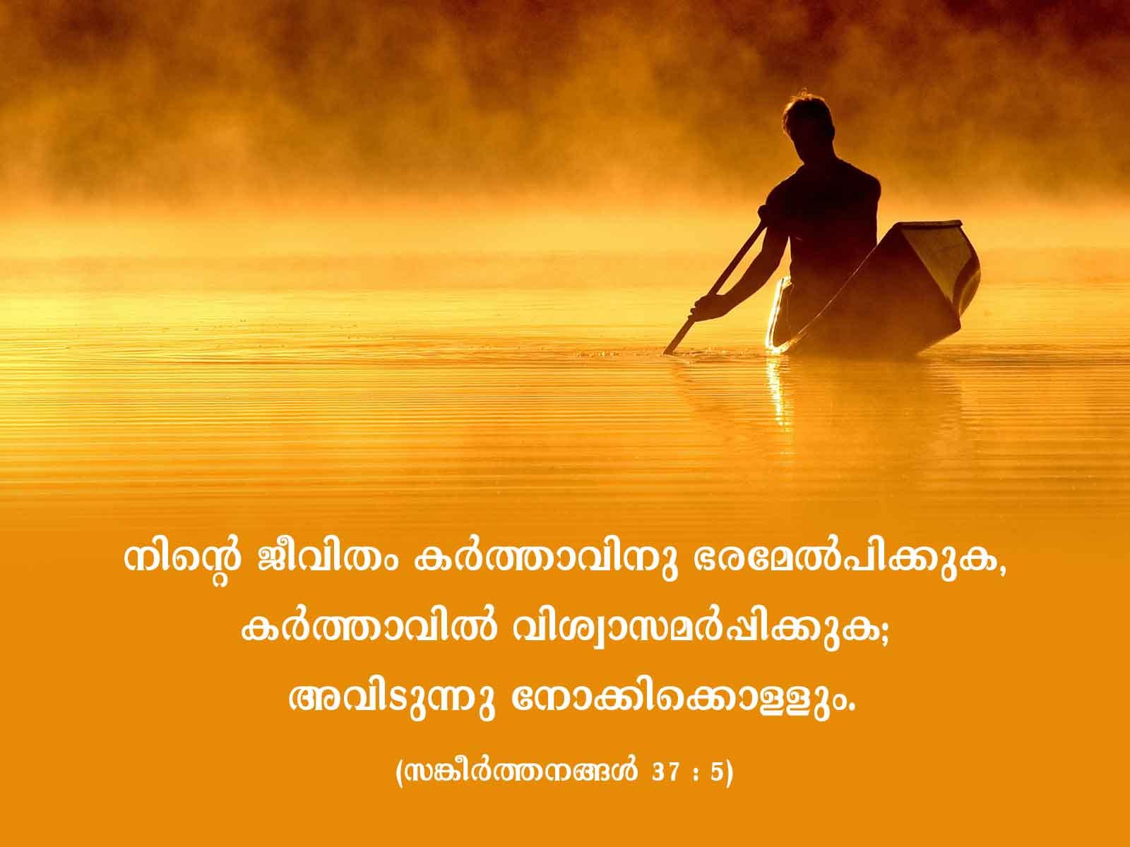Psalms 37, 5 | സങ്കീർത്തനങ്ങൾ 37, 5