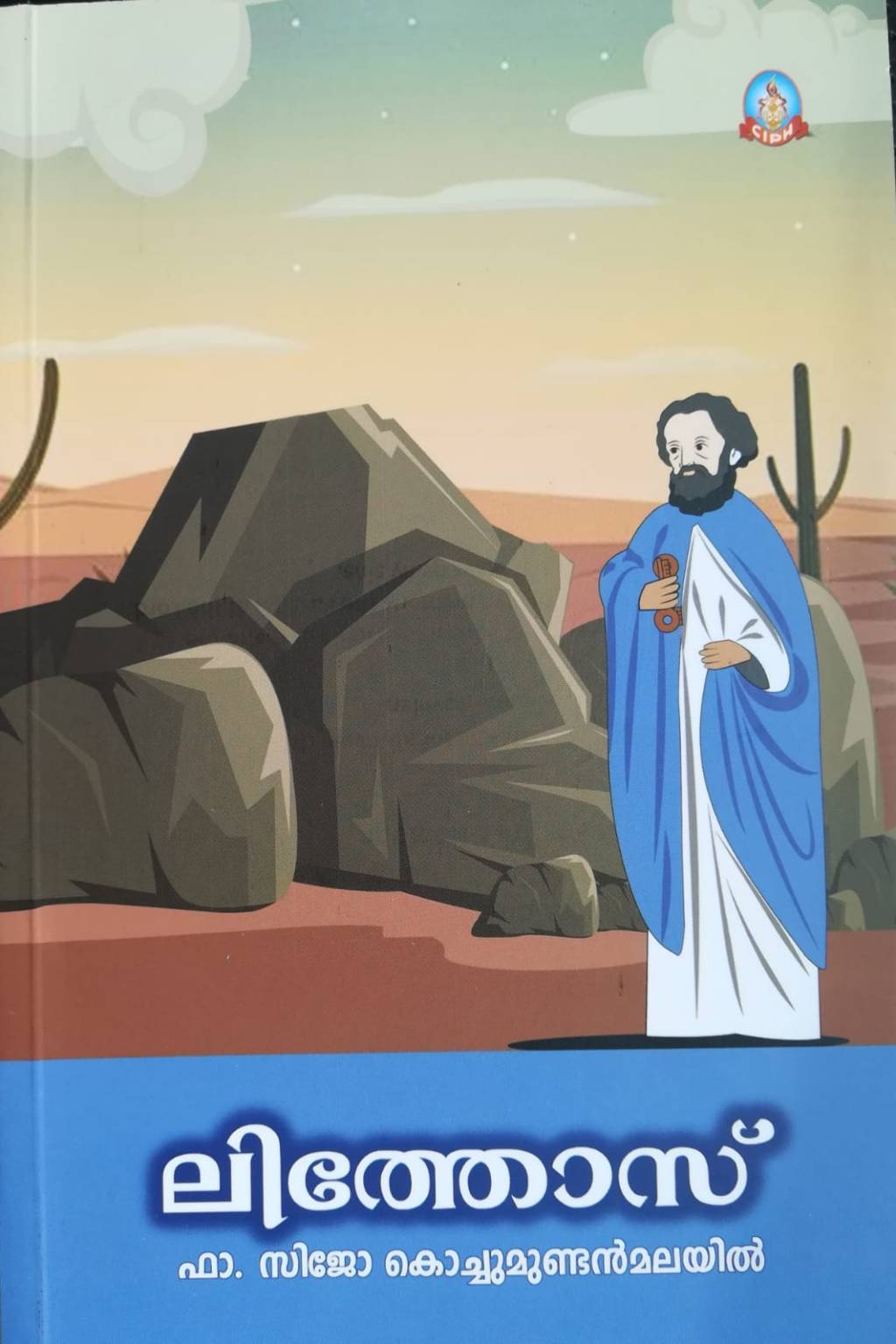 Lithos | ലിത്തോസ്‌ | Fr Sijo Kochumundanmalayil