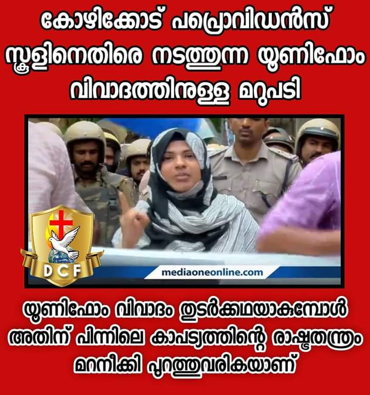 യൂണിഫോം വിവാദത്തിനുള്ള മറുപടി