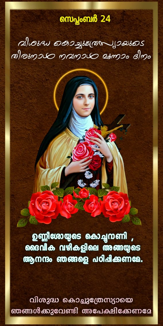 Kochuthresia Novena Day 3 | Little Flower Novena Malayalam, Septemberย 24
