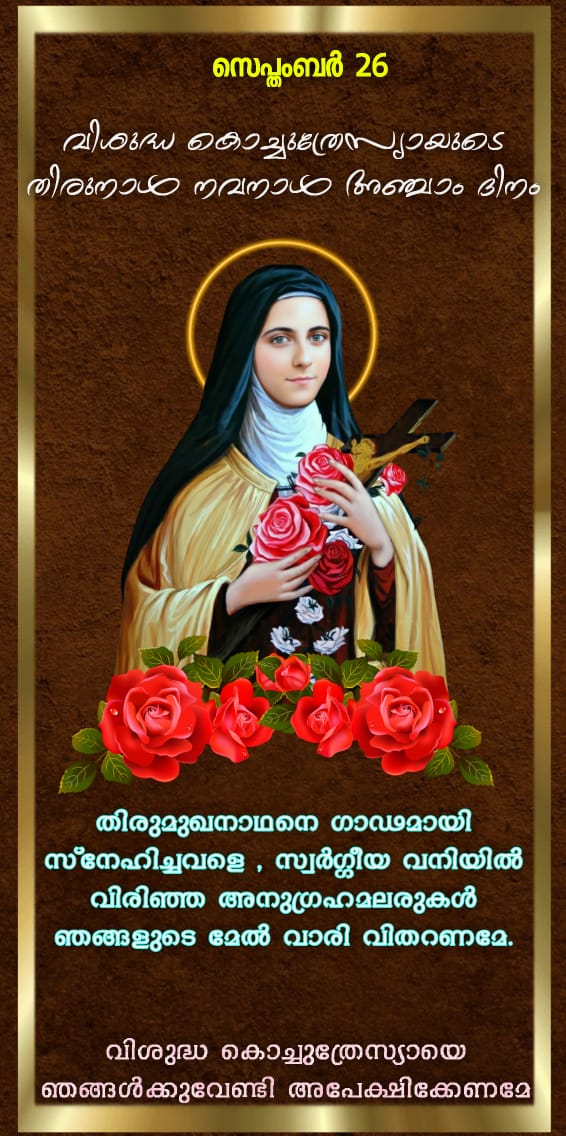 Kochuthresia Novena Day 5 | Little Flower Novena Malayalam, September&nbsp;26