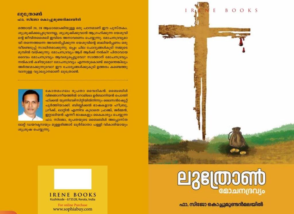 Luthron | ലുത്രോൺ | Fr Sijo Kochumundanmalayil