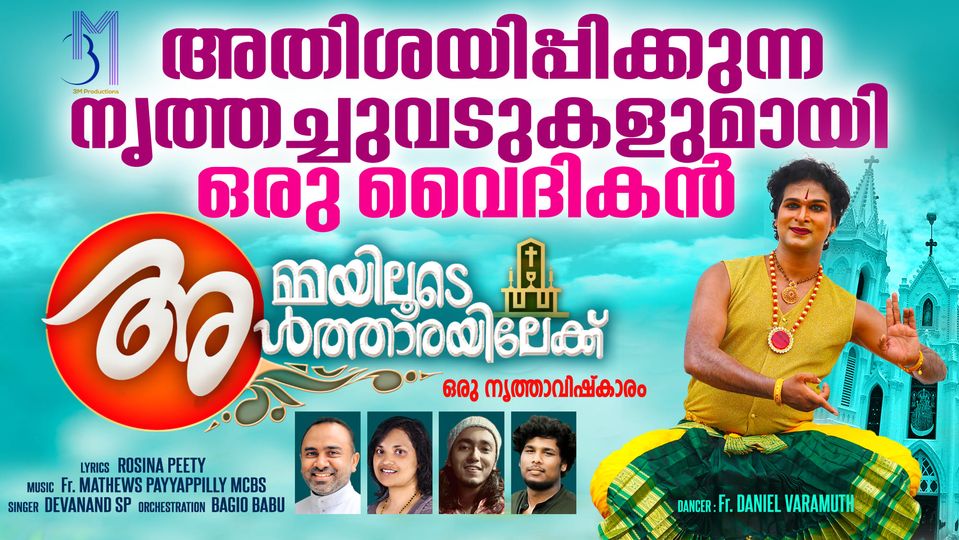 THIRUNADAYIL | അമ്മയിലൂടെ അൾത്താരയിലേക്ക് | FR. MATHEWS MCBS | ROSINA PEETY | DEVANAND SP | FR.&nbsp;DANIEL