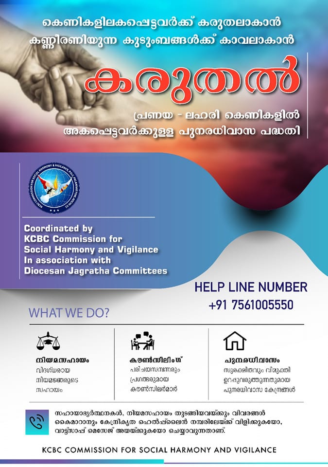 KCBC Karuthal |&nbsp;കരുതൽ