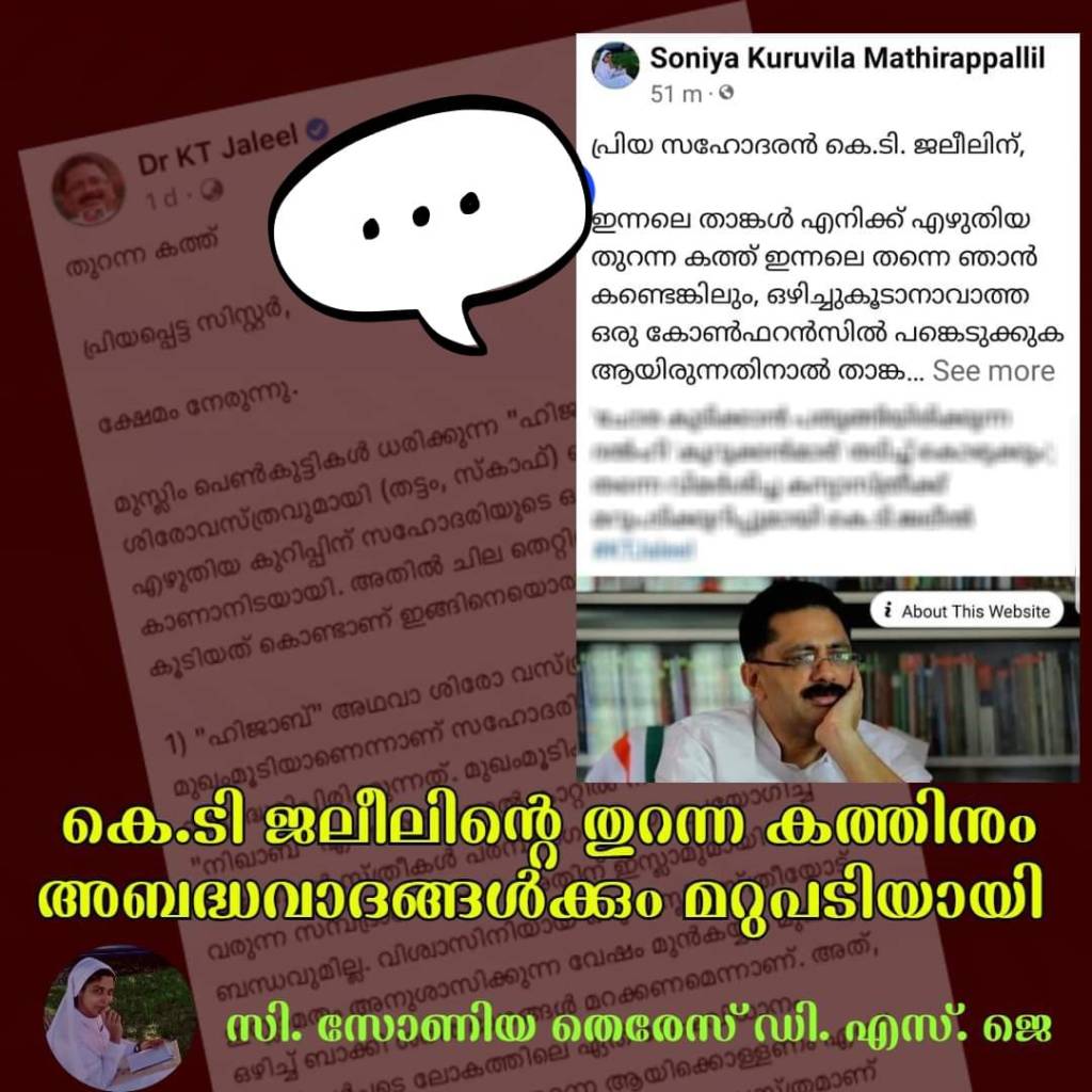 ശ്രീ കെ.ടി. ജലീലിന്റെ കത്തിന് സന്യാസിനിയുടെ&nbsp;മറുപടി