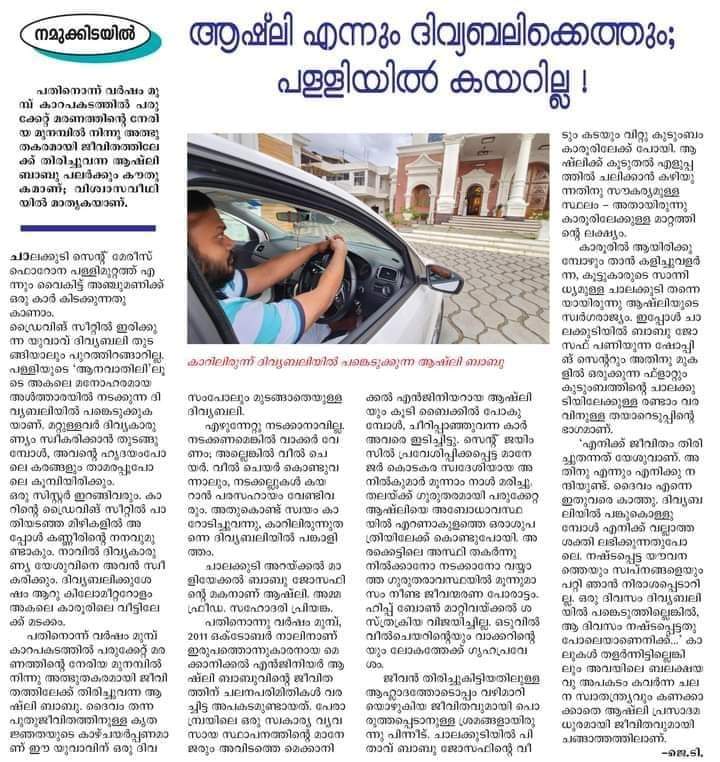 ആഷ്ലി എന്നും ദിവ്യബലിക്കെത്തും; പള്ളിയില് കയറില്ല !
