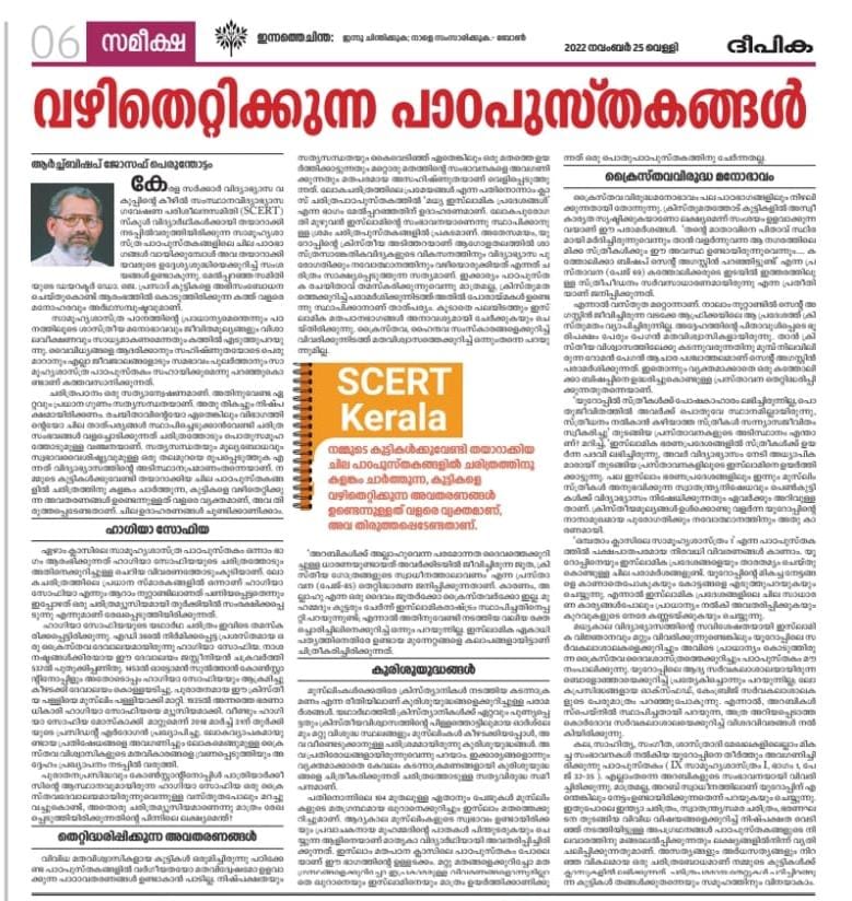 വഴിതെറ്റിക്കുന്ന പാഠപുസ്തകങ്ങൾ