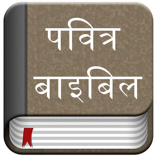 Hindi Audio Bible – Catholic Version
