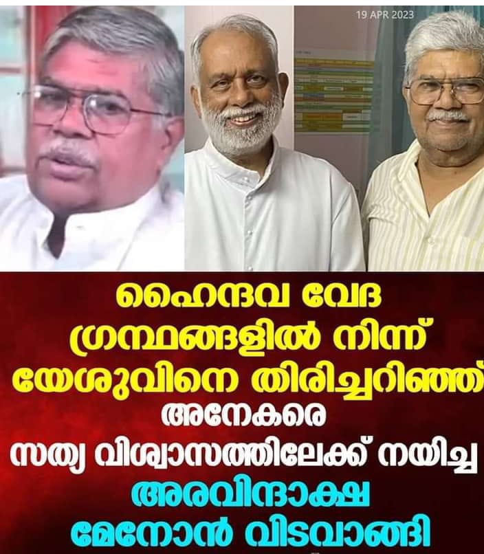 അരവിന്ദാക്ഷ മേനോന് വിടവാങ്ങി