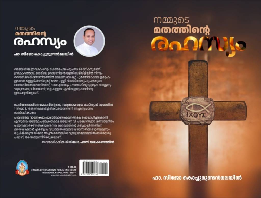 Nammude Mathathinte Rahasyam