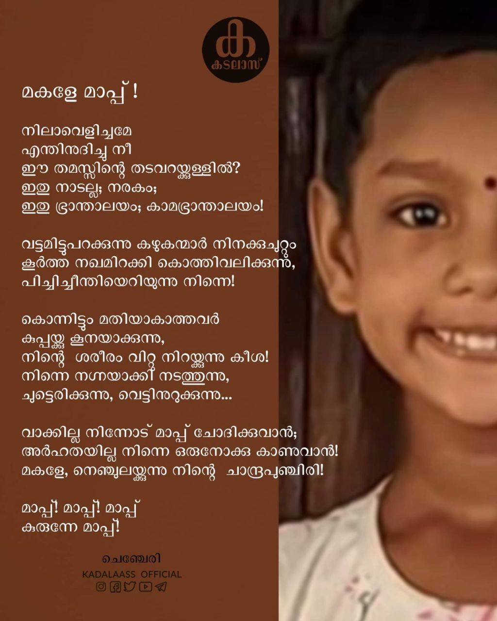 Chandini | Poem | Kadalaass | Joy&nbsp;Chencheril