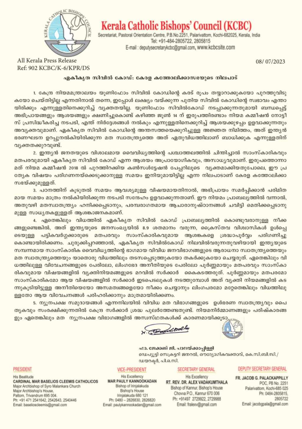 ഏകീകൃത സിവിൽ കോഡ്: കേരള കത്തോലിക്കാസഭയുടെ നിലപാട്