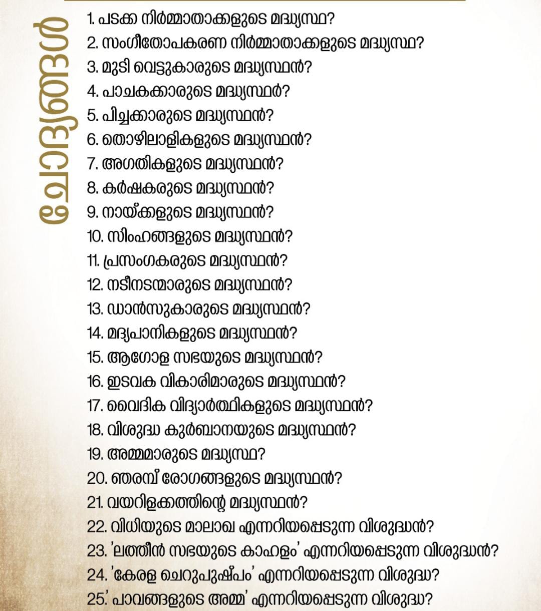 Saints Quiz