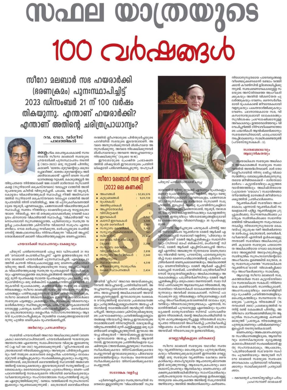 സഫല യാത്രയുടെ 100&nbsp;വര്‍ഷങ്ങള്‍