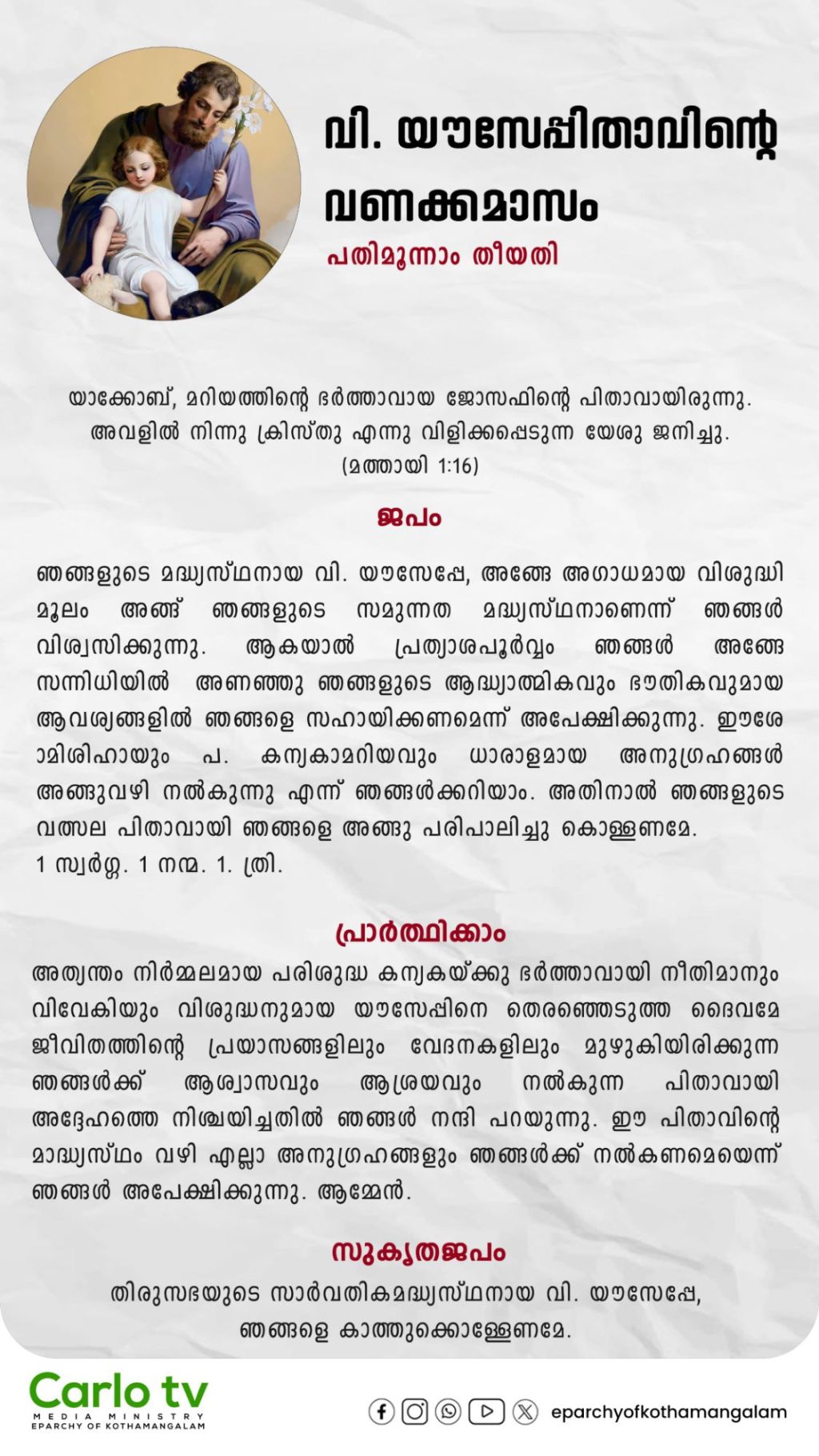 St. Joseph Vanakkamasam Day&nbsp;13