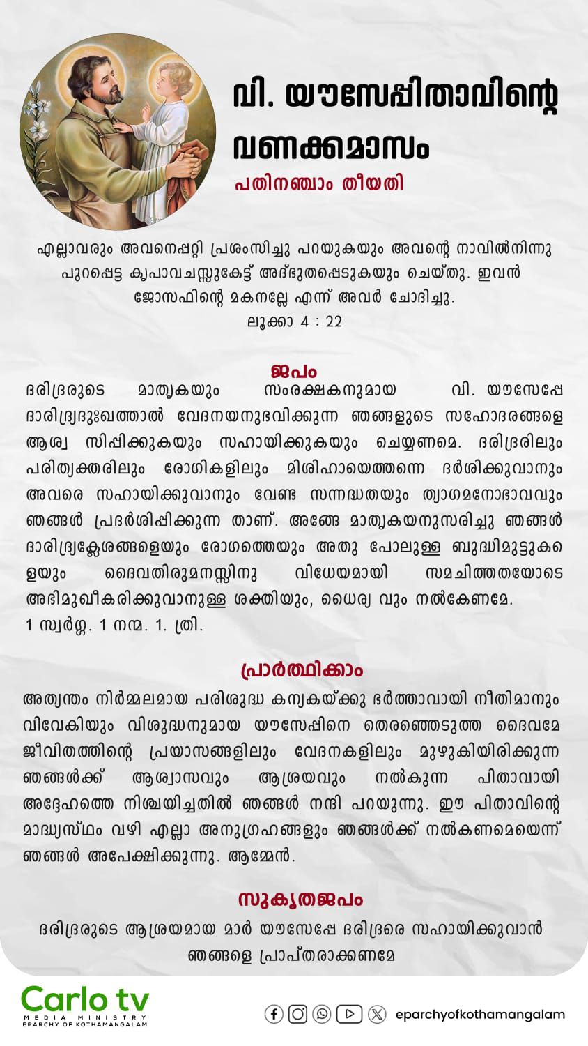 St. Joseph Vanakkamasam Day&nbsp;15