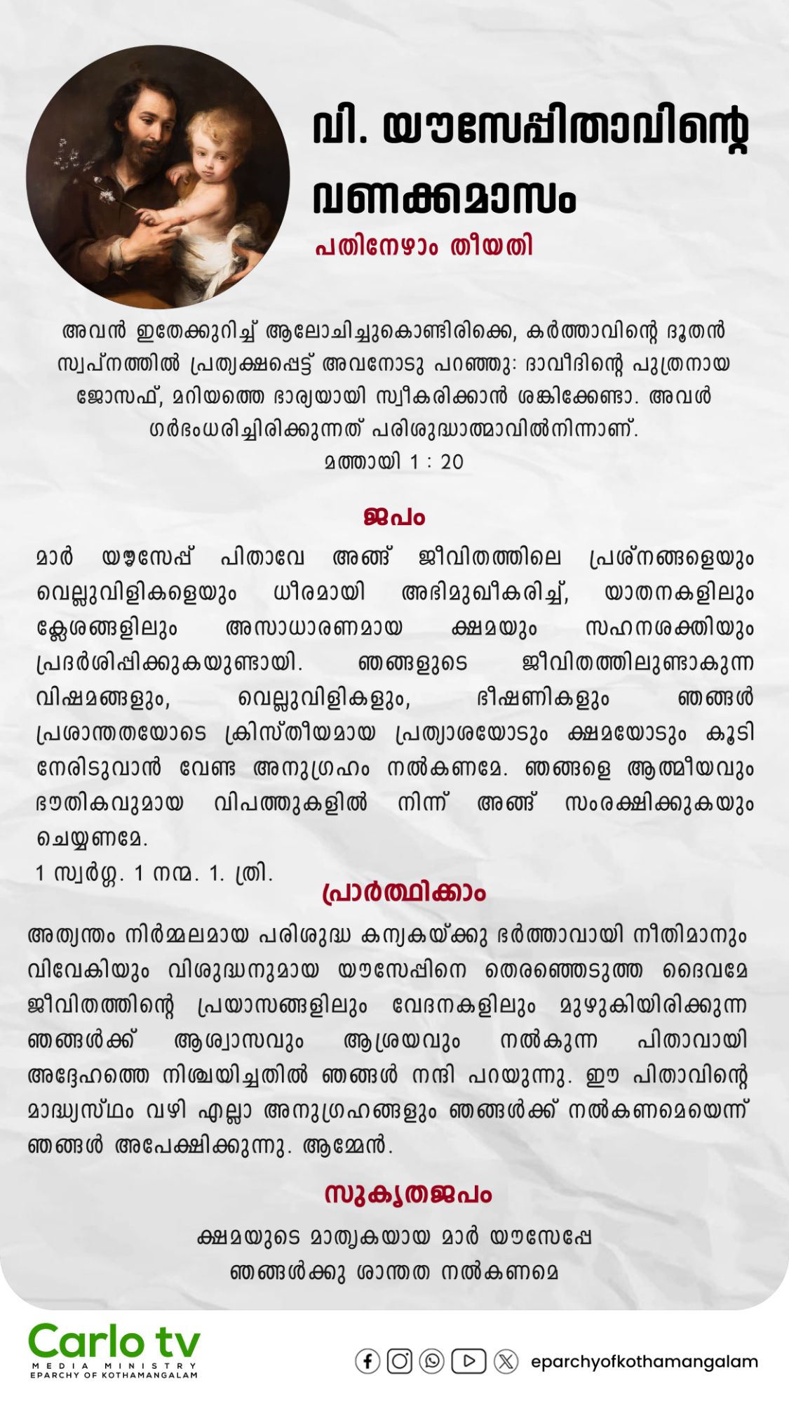 St. Joseph Vanakkamasam Day 17
